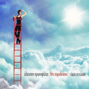Current Album Image