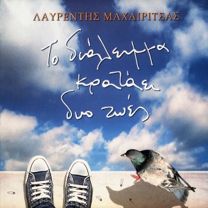 Current Album Image
